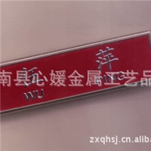 厂家定制，姓名牌，名字牌，胸号牌，工号牌，欢迎来电咨询