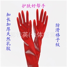 乳胶家用家务洗衣洗碗清洁护肤加长加厚橡胶防水家居劳保手套