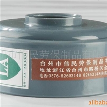 【厂家直销】劳保用品批发供应滤毒盒有机气体滤毒盒9800-3