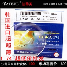 韩国凯米1.74超超薄UV400非球面加膜防辐射镜片（A级）