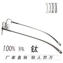 纯钛眼镜框男士眼镜架近视半框钛架