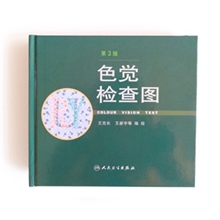 正版第3版新编色觉检查图红绿色盲色弱体检专用图谱王克长版本