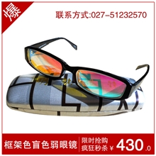 框架色盲眼镜红绿色盲色弱矫正眼镜生活工作开车佩戴