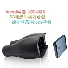 lavod呐活新品3D电影手机观看器适合苹果IPhone手机LCE-020