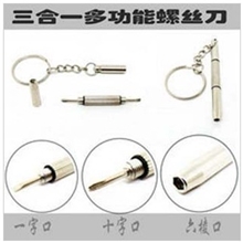 螺丝刀/3合1多功能眼镜螺丝刀/眼镜手表手机维修可混批代发