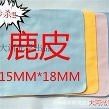 海岛丝鹿皮眼镜布，擦拭布，擦屏布15*18MM，工厂直营支持印LOGO
