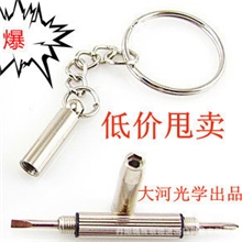 眼镜螺丝刀，眼镜维修工具，光学小螺丝刀，三用，四用螺丝刀