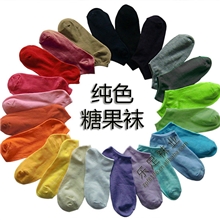 船袜015女式涤棉糖果袜子颜色可选性价比高散装无包装礼品袜子