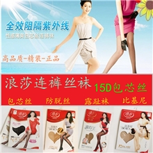春夏爆款浪莎连裤袜正品浪莎15D包芯丝连裤丝袜超薄丝袜批发
