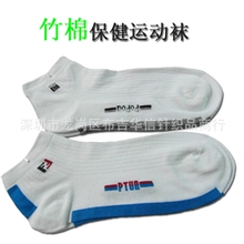 男士运动袜批发供应竹棉保健短袜无骨缝合手工对目华信竹棉袜业