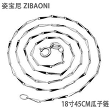 0利润S925纯银项链女银子首饰配链厂直销瓜子链18寸45CM