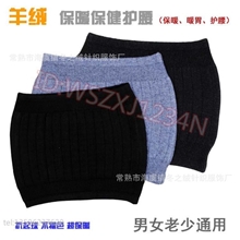 批发双层加厚羊毛护腰羊绒护腰保暖护腰冬季腰椎保暖护膝用品