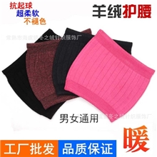 工厂批发护腰保暖男女通用羊绒护腰羊毛护腰带保暖护胃暖宫
