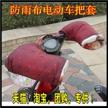 电动车挡风被把套电瓶车摩托车把套手套保暖厂家直销优恒特品牌
