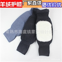 批发羊毛护膝冬天保暖羊绒护膝加厚加长男女护膝护腰批发