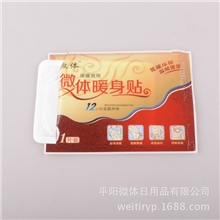 平阳暖宝宝保暖贴厂家专业供应大号热贴暖宝宝暖贴