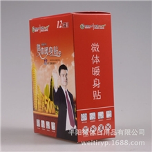 厂家批发户外高级暖贴暖身贴冬季必备良品