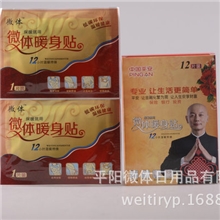 平阳正品暖宝宝暖身贴发热贴厂家专业供应暖身贴原装大号暖身贴