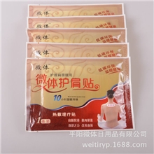 专业供应安全环保舒缓热敷贴【量大从优】