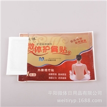 厂家直销理疗贴护肩贴热敷贴提供优质暖宝宝暖身贴足贴