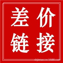 定金上海杰韬商品补差价运费补差价