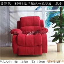 品牌美菲莱特价商品单位功能沙发2719-8008坐+躺+按摩