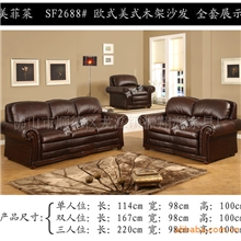 美菲莱美式沙发客厅家具欧式沙发古典功能沙发SF26882+2+2