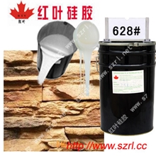 砂岩浮雕硅胶、砂岩专用模具硅胶、砂岩模具硅橡胶