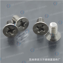 《厂家供应》优质防滑螺丝|沉头机不锈钢防滑螺丝