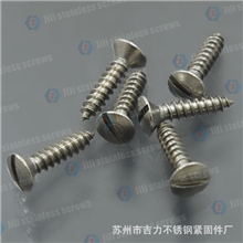 不锈钢一字半沉头螺丝