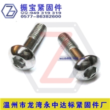 半圆内六角大头螺栓-大头螺丝M6*21-直杆半螺纹【自产自销】