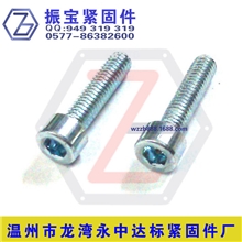 圆柱头内六角4.8级国标款-兰白锌GB70-DIN912【自产自销】