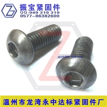 半圆内六角-M8*20-内六角对边5.5【现货】