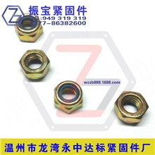 六角防松螺母-塑料垫螺母-【规格齐全】