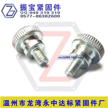 高头滚花螺栓-手拧螺丝【规格齐全】