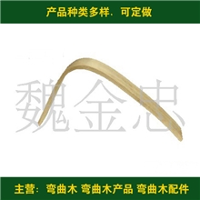【厂家直销】弯曲木产品