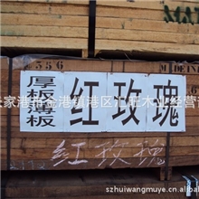 板材厂家供应红玫瑰木材板材木质建筑板材