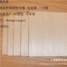 防火门专用三夹板杂木芯三合板胶合多层三夹板2mm-3mm