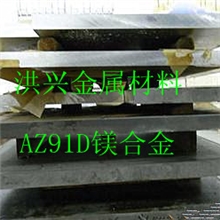 大量现货供应AZ31B镁合金、高纯度镁合金