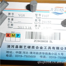 【长期促销】“冀钻”牌地矿合金大中角合金YG8T107