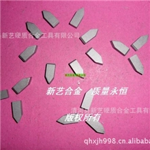 生产销售【冀钻】牌小型电动打井机械钻头用硬质合金块YG8C116