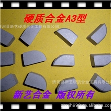 【网上直销】河北优品&ldquo;冀钻&ldquo;牌硬质合金焊接外圆车刀片YT15A320