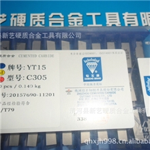 【新艺商城】销售株洲钻石硬质合金刀头切槽刀刀片YT15C305