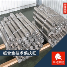 国产进口Incoloy800耐蚀合金品质超越群伦进口请电议