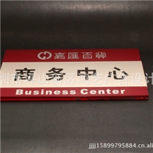 深圳坪山加工定制科室牌，物业牌，门牌，有机玻璃灯箱有机工