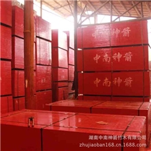 【中南神箭】高压加胶竹胶板【十年品质服务】