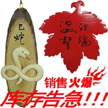 美江木质工艺品圆木斜片十二生肖挂饰特色喜庆木制枫叶