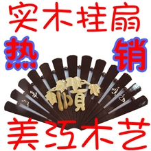 精美实木木扇子图案用手工雕刻，厂家大量批发