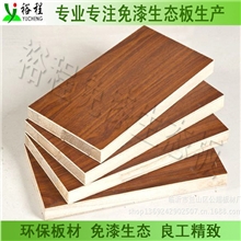 免漆家具板橱柜板生态板厂家直销杉木生态板实木免漆板