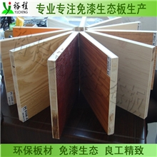 裕程牌免漆生态板实木生态板免漆实木板多层家具板多层生态